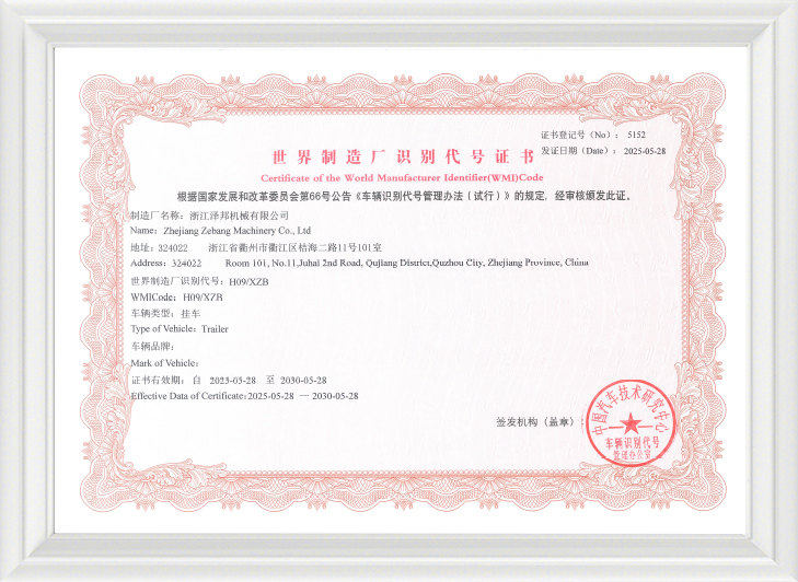 Certificate of the World Manufacturer Identifier(WMI)Code